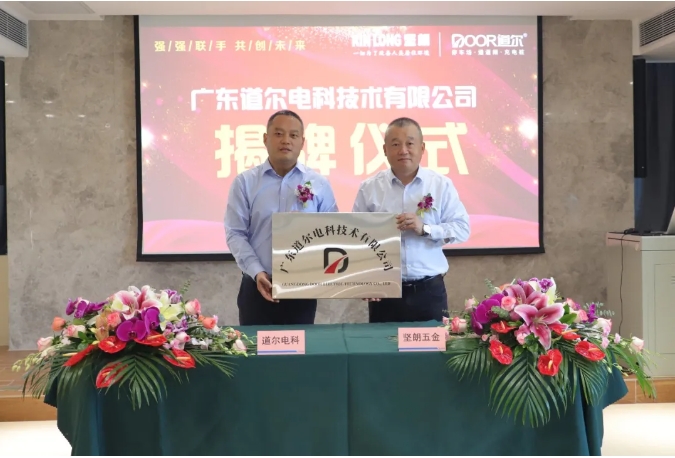 携手共进 | 91视频福利视频与道尔智控成立合资公司